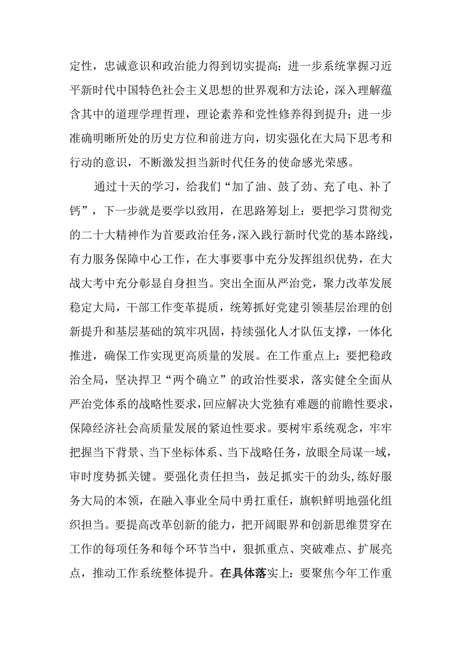 在主题教育读书班结业式上的总结讲话.docx_第2页