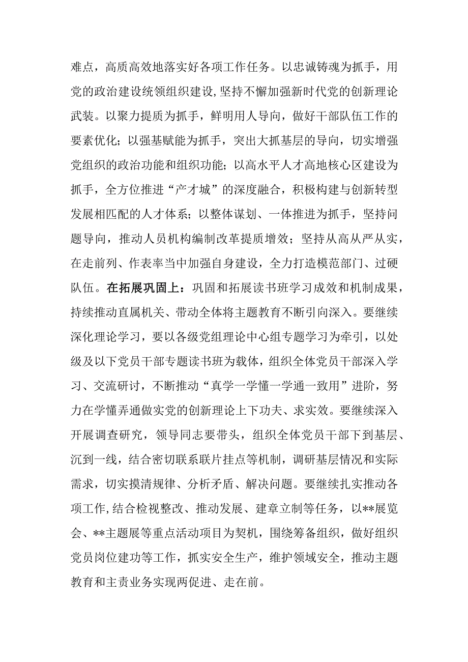 在主题教育读书班结业式上的总结讲话.docx_第3页