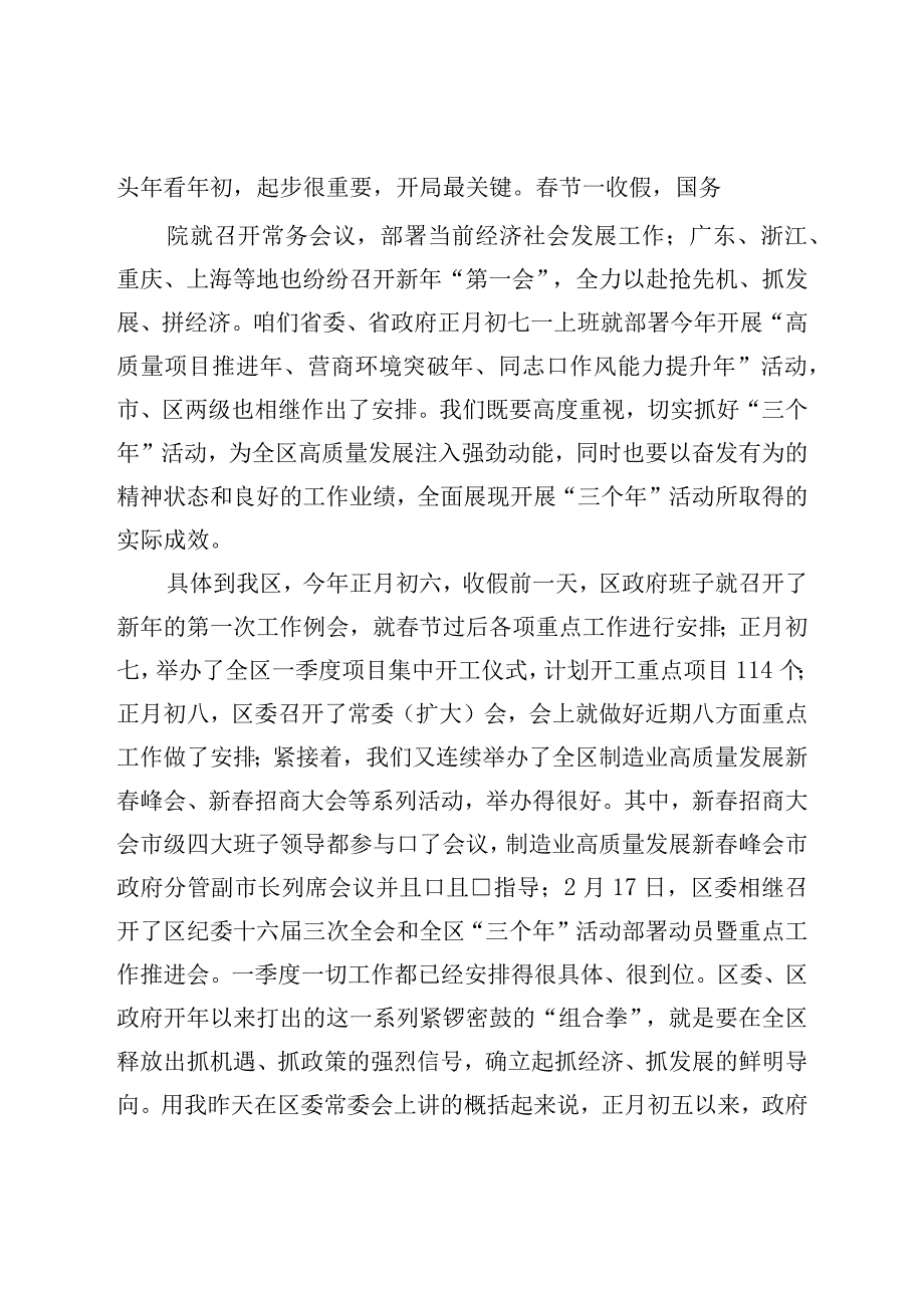 在区政府2023年度第一次全体（扩大）会议暨廉政工作会议上的讲话.docx_第2页