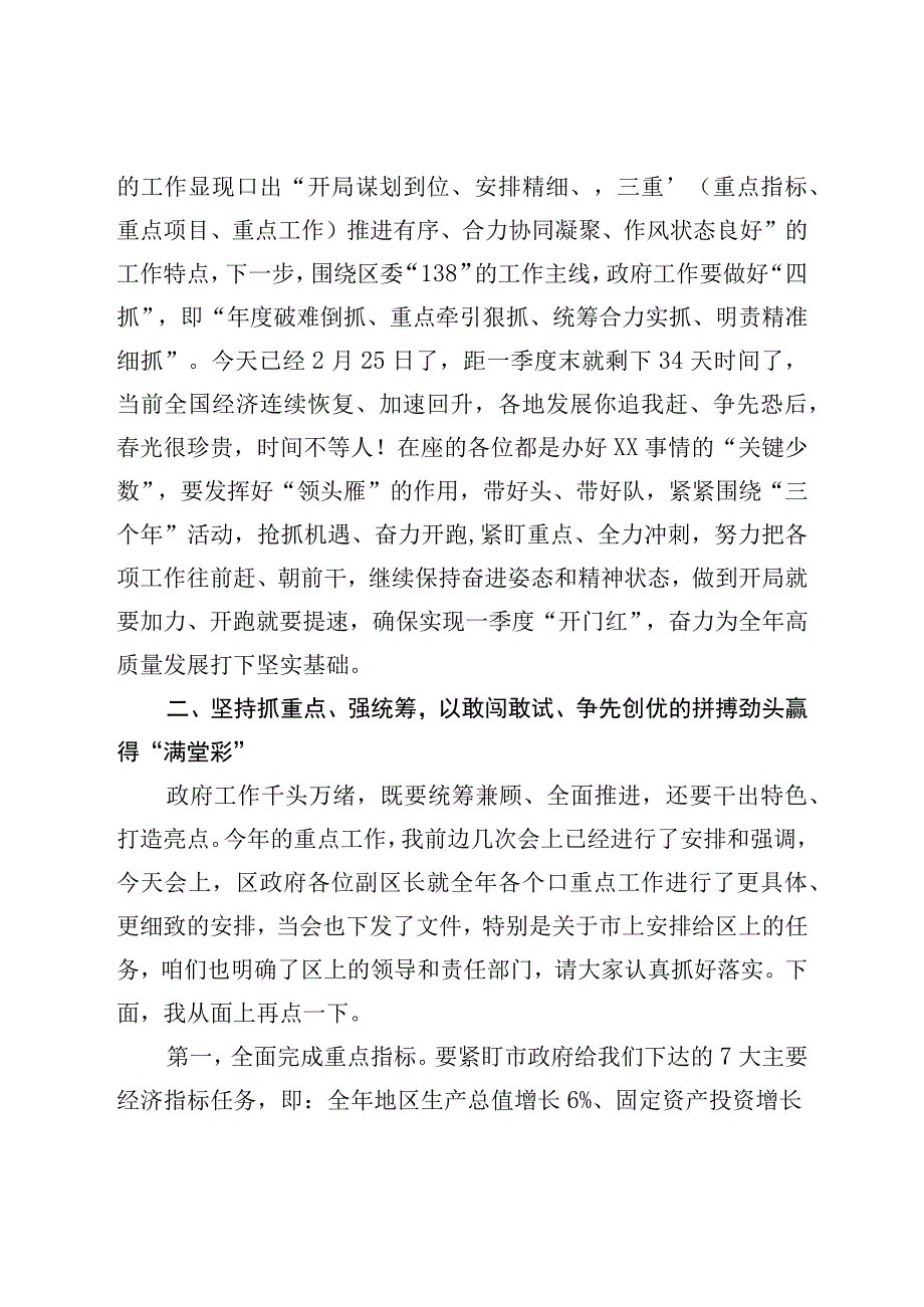 在区政府2023年度第一次全体（扩大）会议暨廉政工作会议上的讲话.docx_第3页