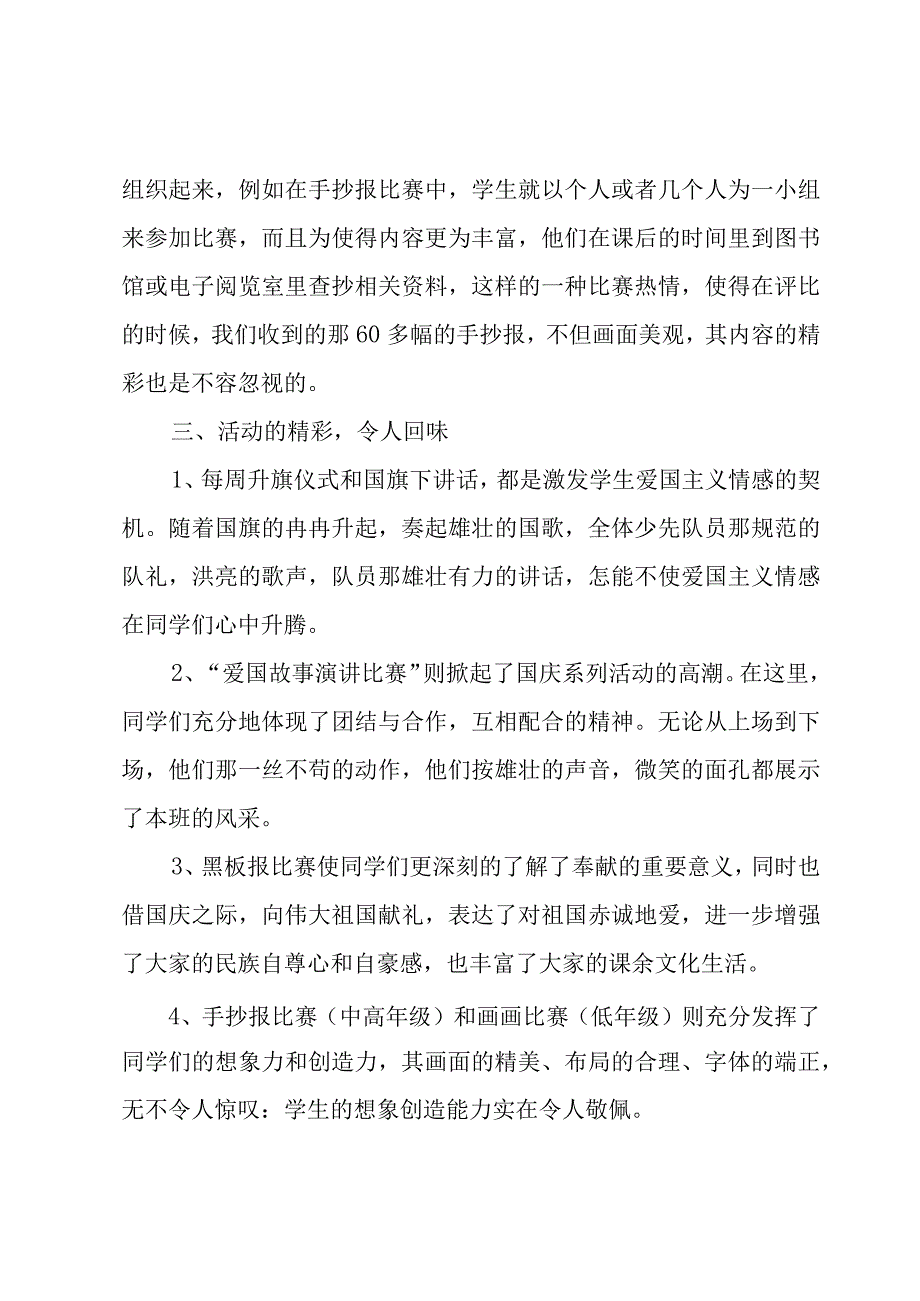 国庆总结作文(4篇).docx_第2页