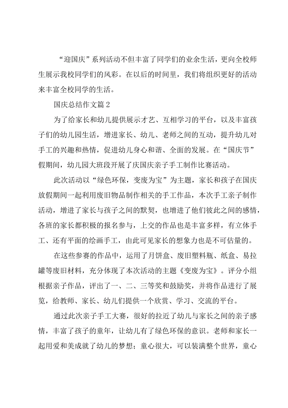 国庆总结作文(4篇).docx_第3页