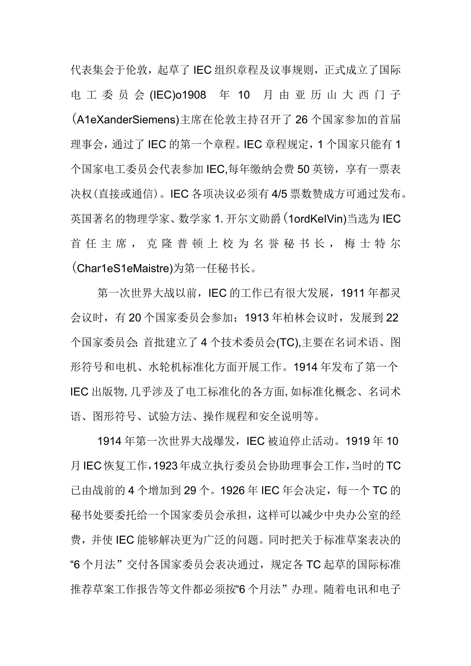 国际电工委员会(IEC).docx_第2页