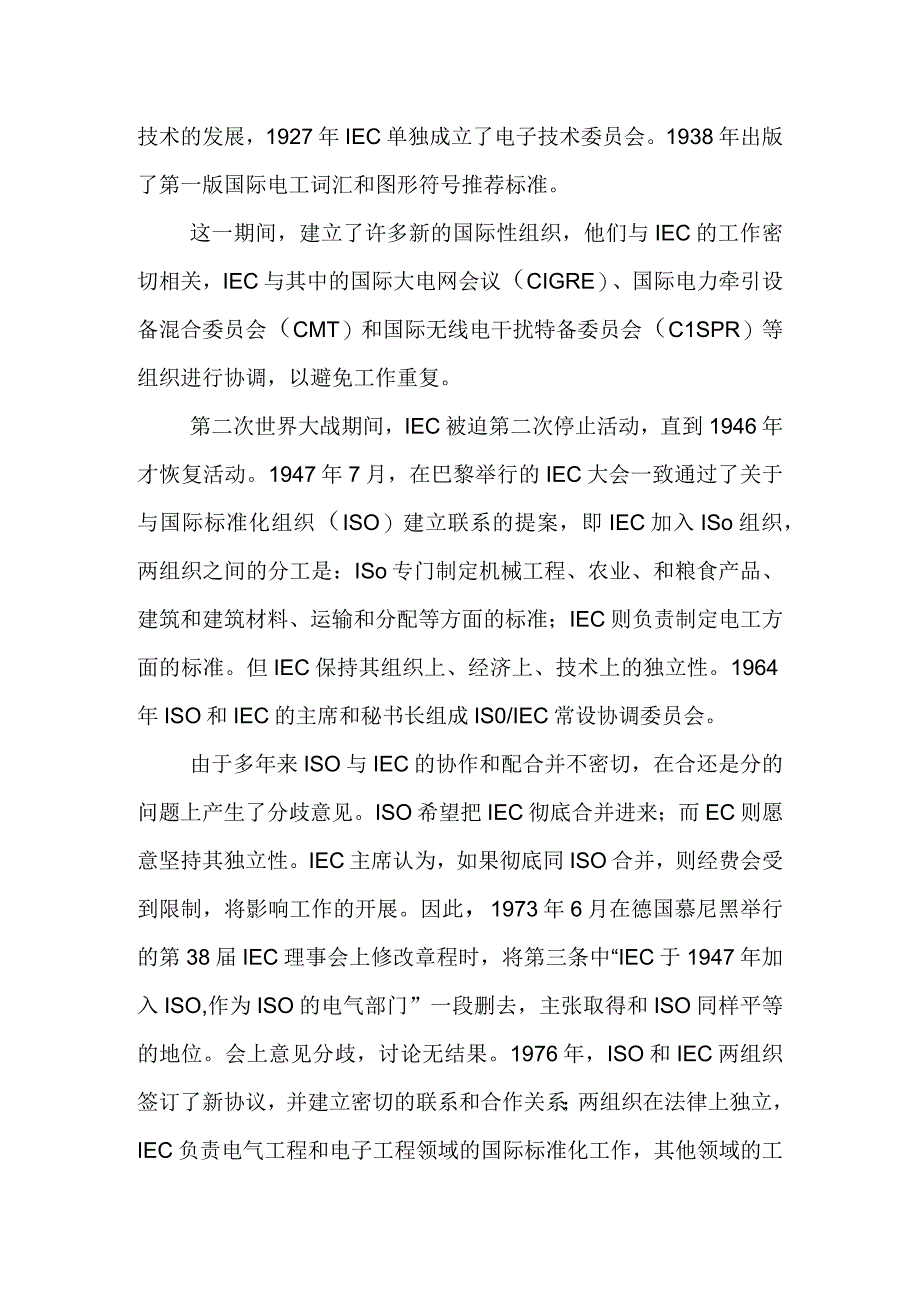 国际电工委员会(IEC).docx_第3页