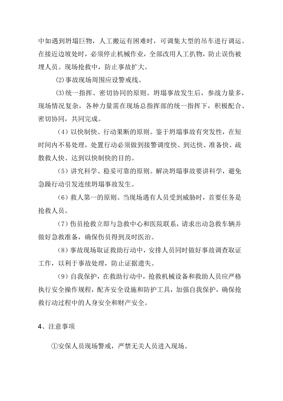 坍塌商城塌方现场处置方案.docx_第2页