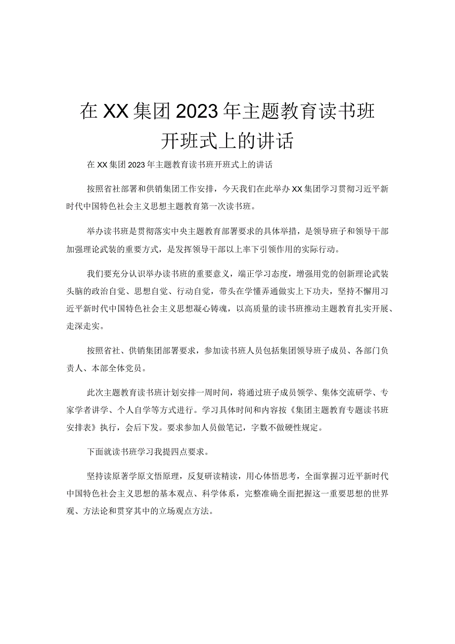 在XX集团2023年主题教育读书班开班式上的讲话.docx_第1页