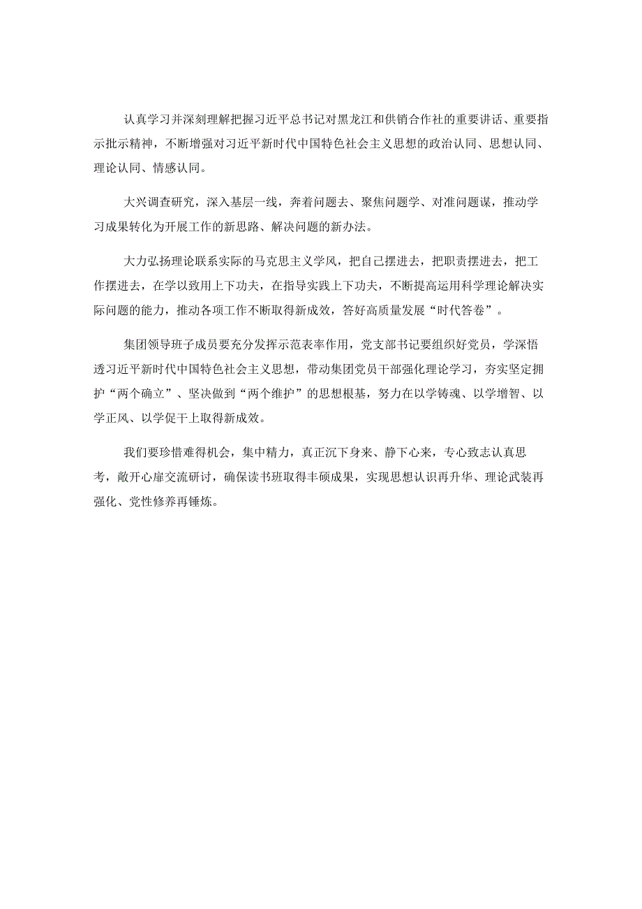 在XX集团2023年主题教育读书班开班式上的讲话.docx_第2页