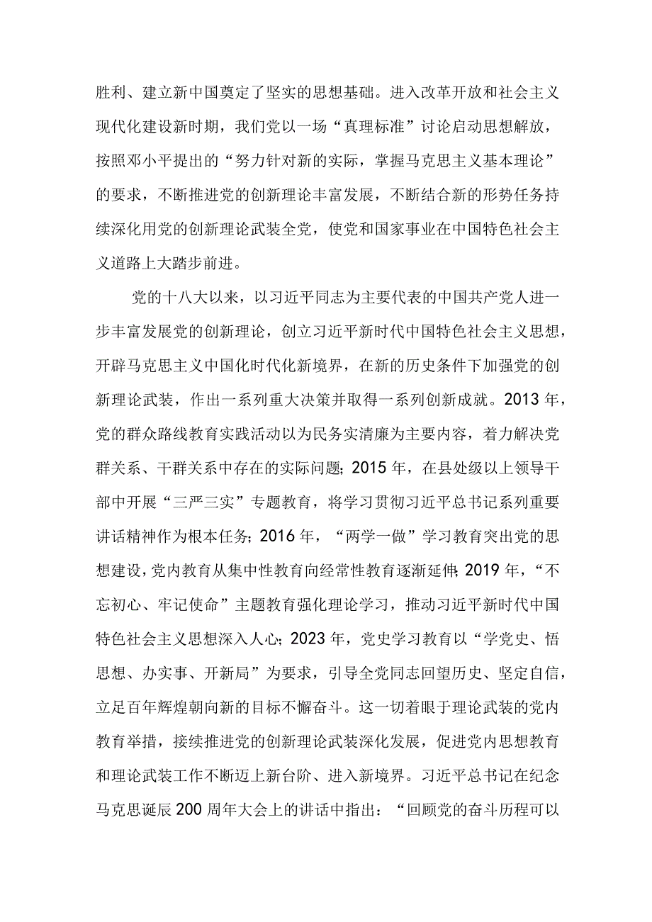 在2023年主题教育理论学习读书班上的发言.docx_第2页