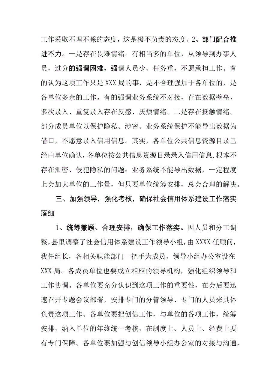 在全县社会信用体系建设推进会上的讲话.docx_第3页