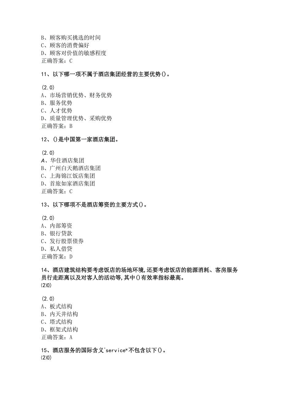 国际接待业概论试卷及答案 B卷.docx_第3页