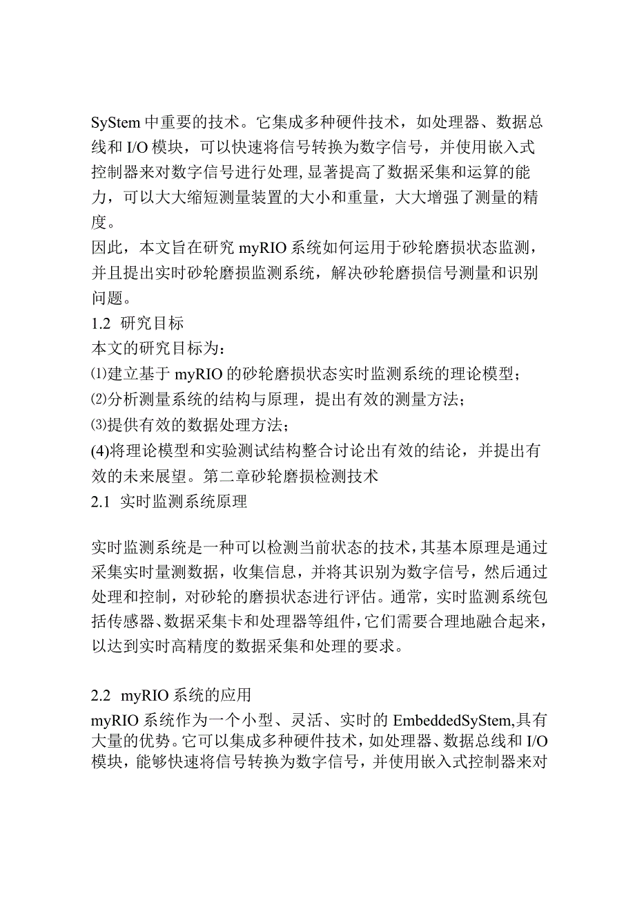 基于myRIO的砂轮磨损状态监控.docx_第2页