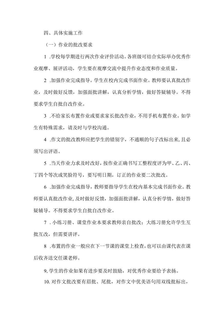 坝上小学作业管理制度.docx_第2页