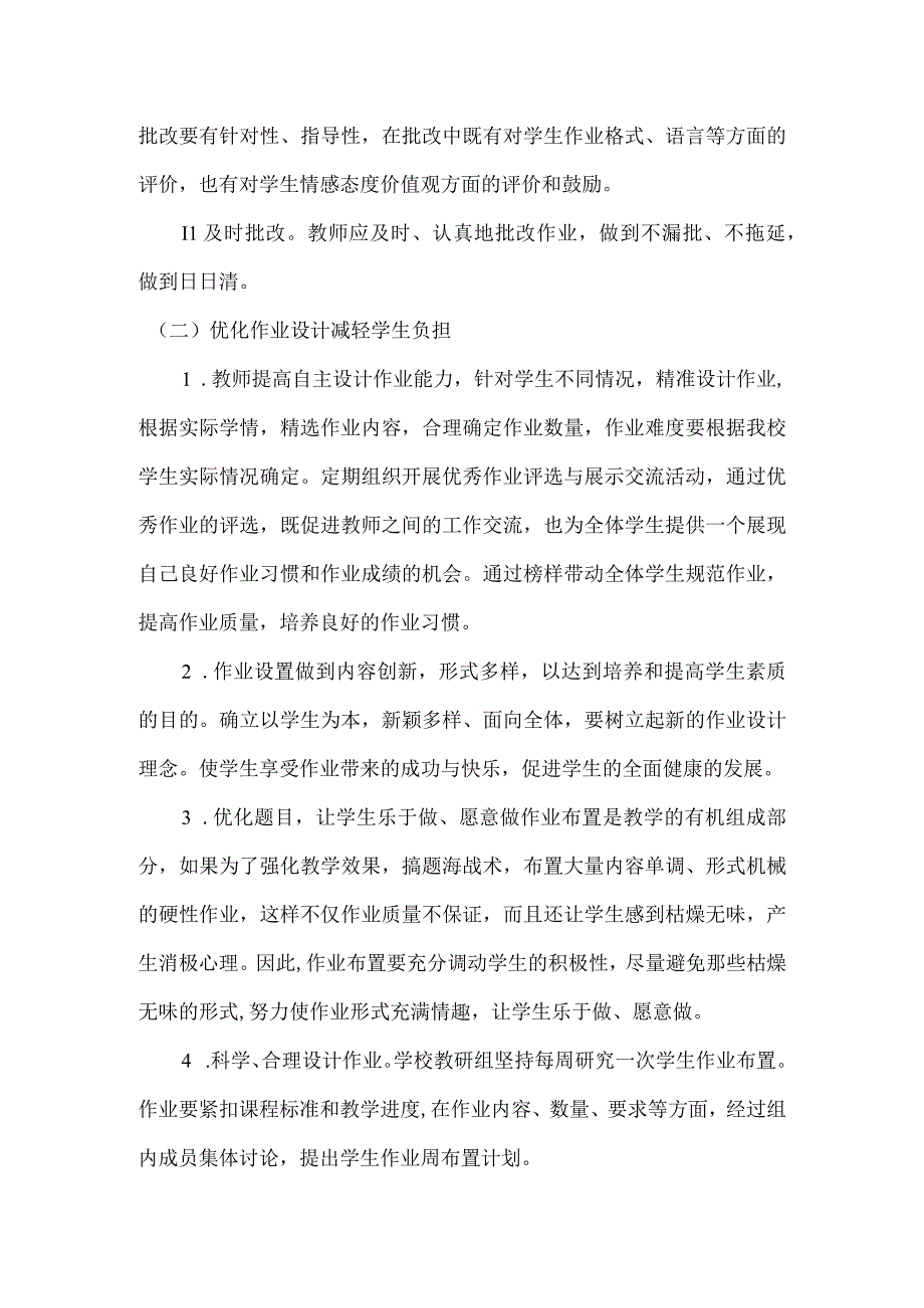 坝上小学作业管理制度.docx_第3页