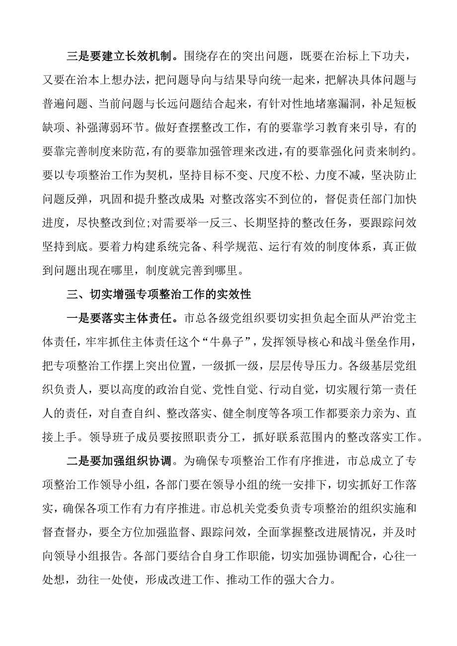 在2023年市总工会机关党建专项整治活动动员会上的讲话范文整顿整改工作会议.docx_第3页