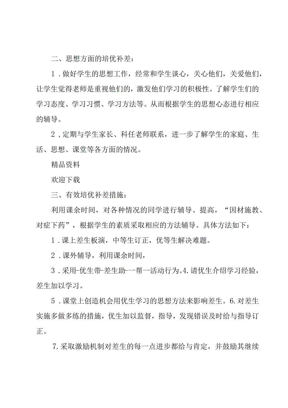 培优补差教学工作总结.docx_第2页