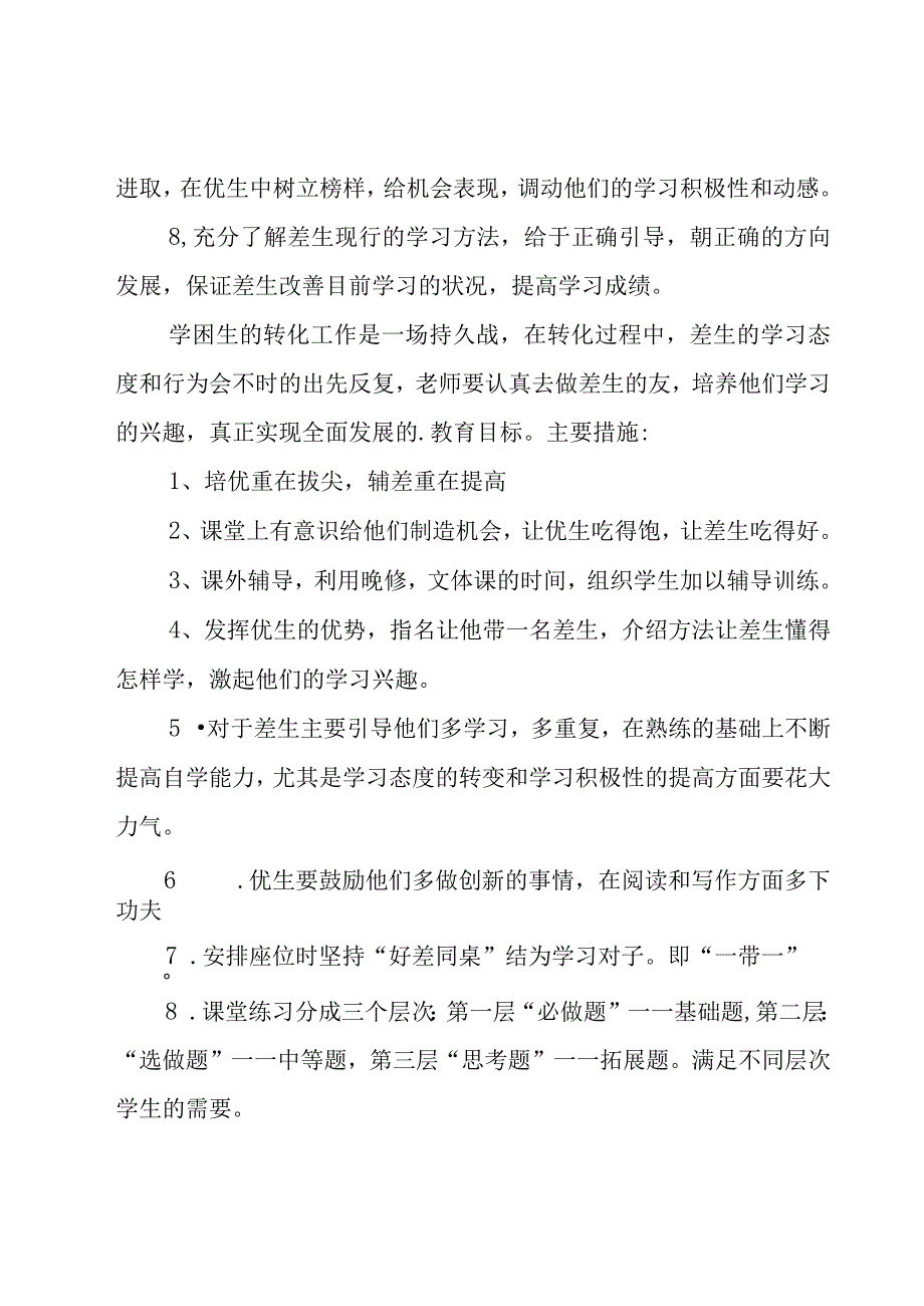 培优补差教学工作总结.docx_第3页