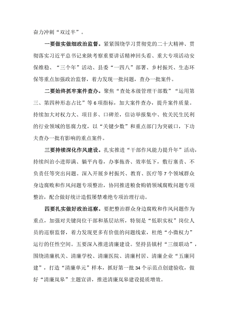 地方国有企业2023年纪检监察干部队伍教育整顿工作总结报告 合计6份.docx_第3页