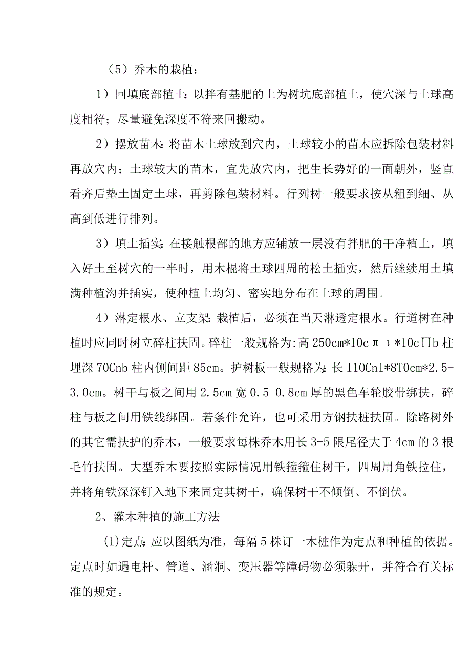 城镇基础设施建设项目广场绿化工程施工方案与技术措施.docx_第3页