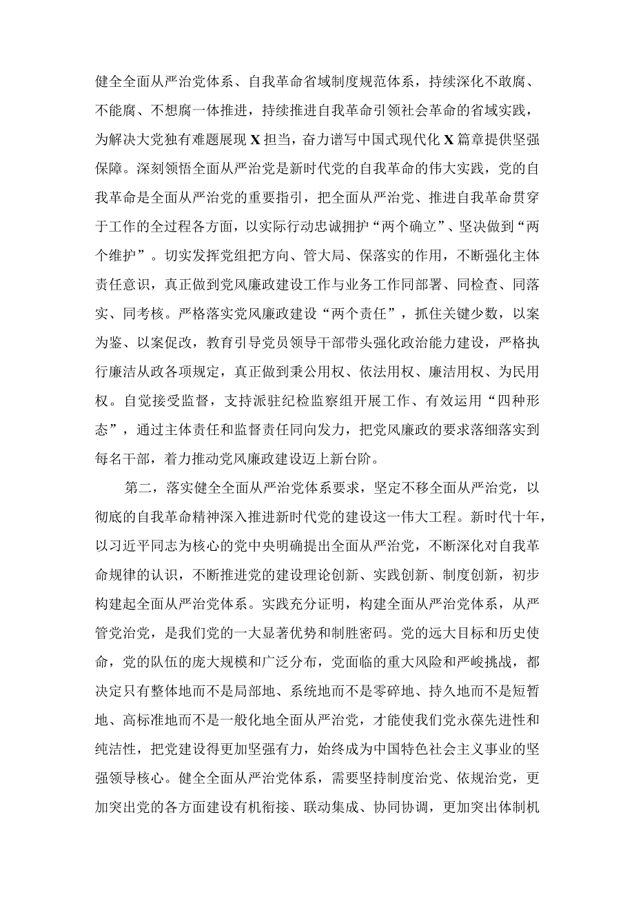 在2023年党风廉政建设和反腐败工作安排部署会上的讲话4篇.docx_第2页