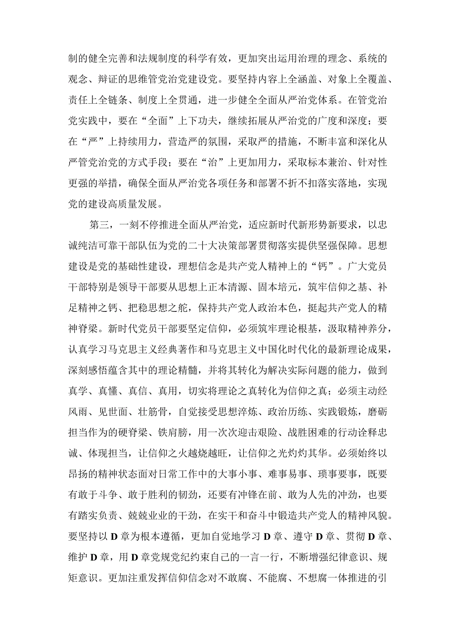 在2023年党风廉政建设和反腐败工作安排部署会上的讲话4篇.docx_第3页