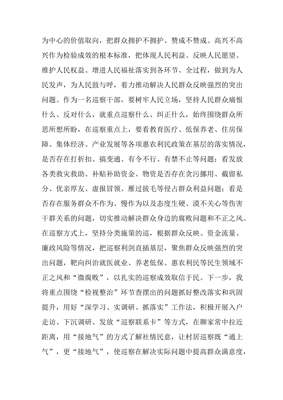 在纪检监察干部队伍教育整顿研讨交流会上的发言稿与阶段性总结范文共三篇.docx_第3页