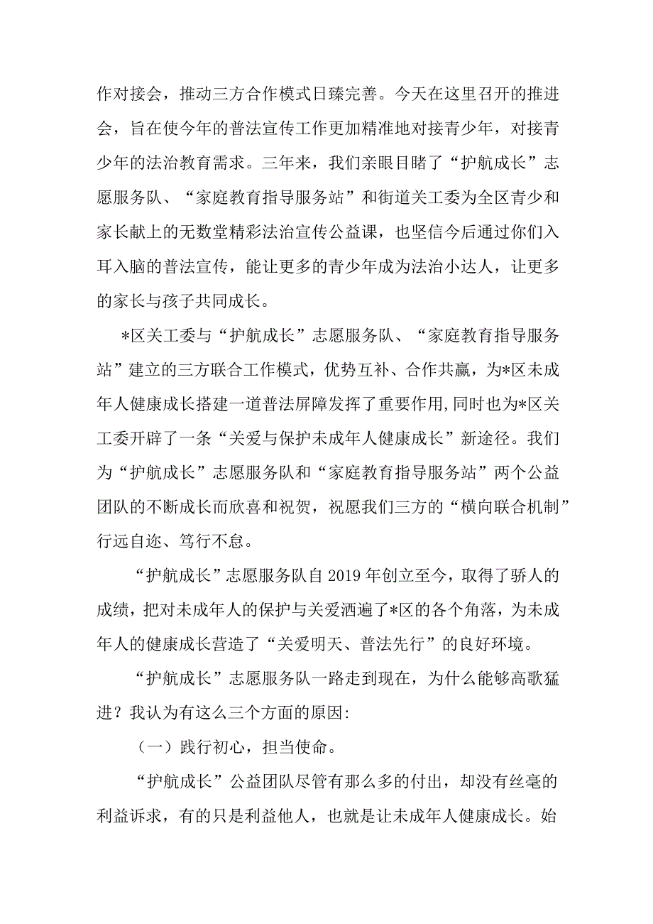 在区关工委“关爱明天、普法先行”青少年法治宣传教育推进会上的讲话.docx_第2页