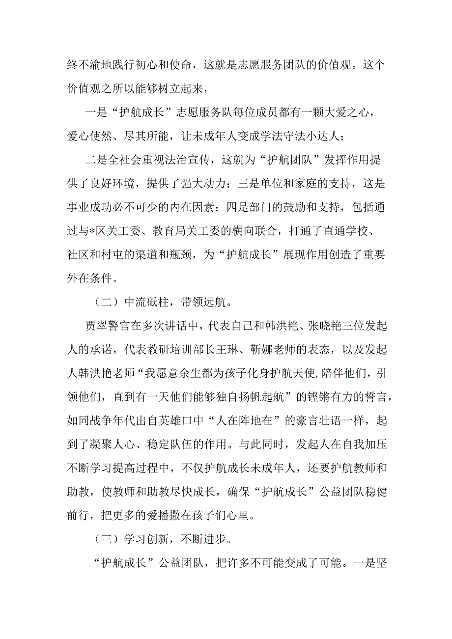 在区关工委“关爱明天、普法先行”青少年法治宣传教育推进会上的讲话.docx_第3页