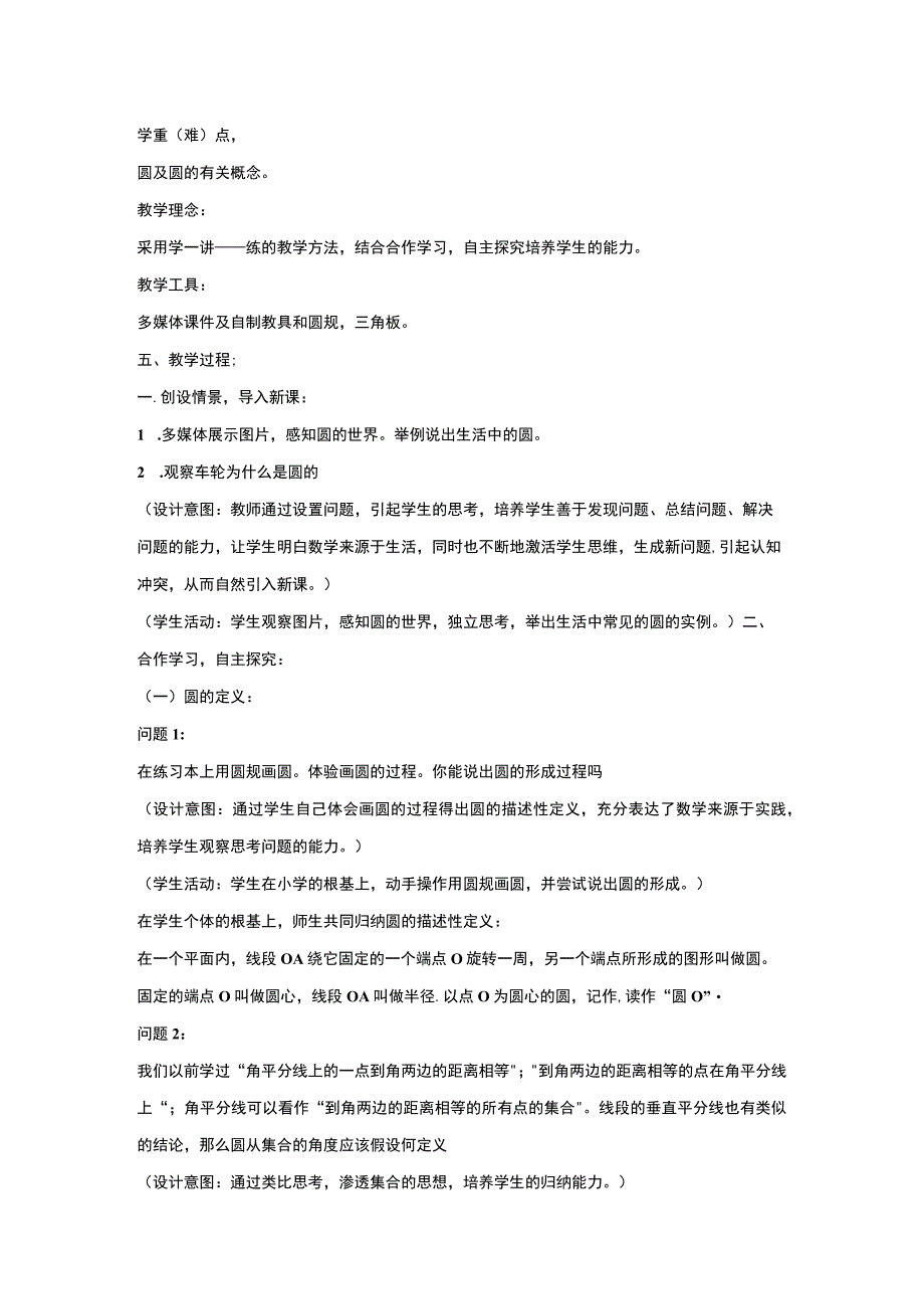 圆的有关概念教学设计教案.docx_第2页