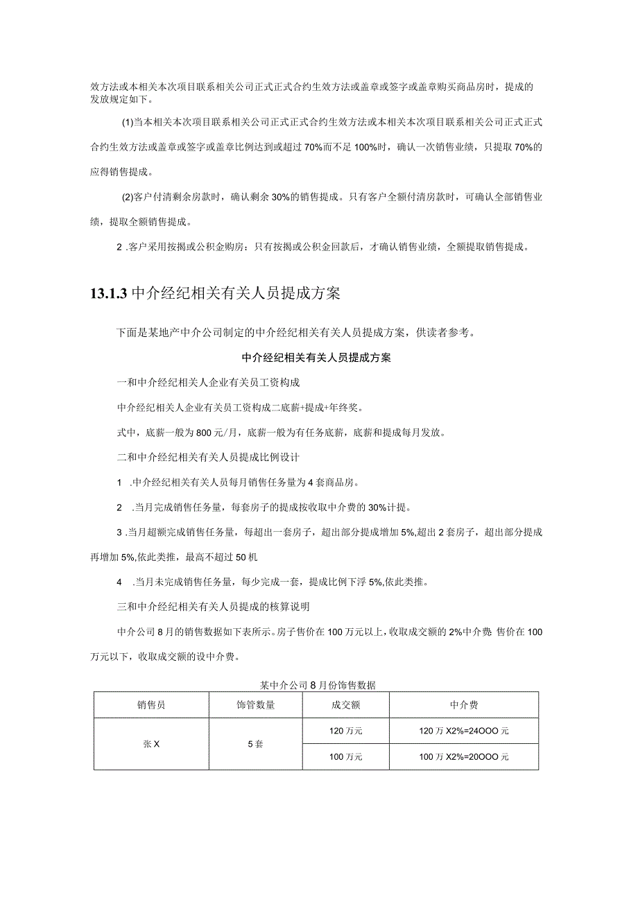 地产及中介销售人员提成方案附参考基数.docx_第2页