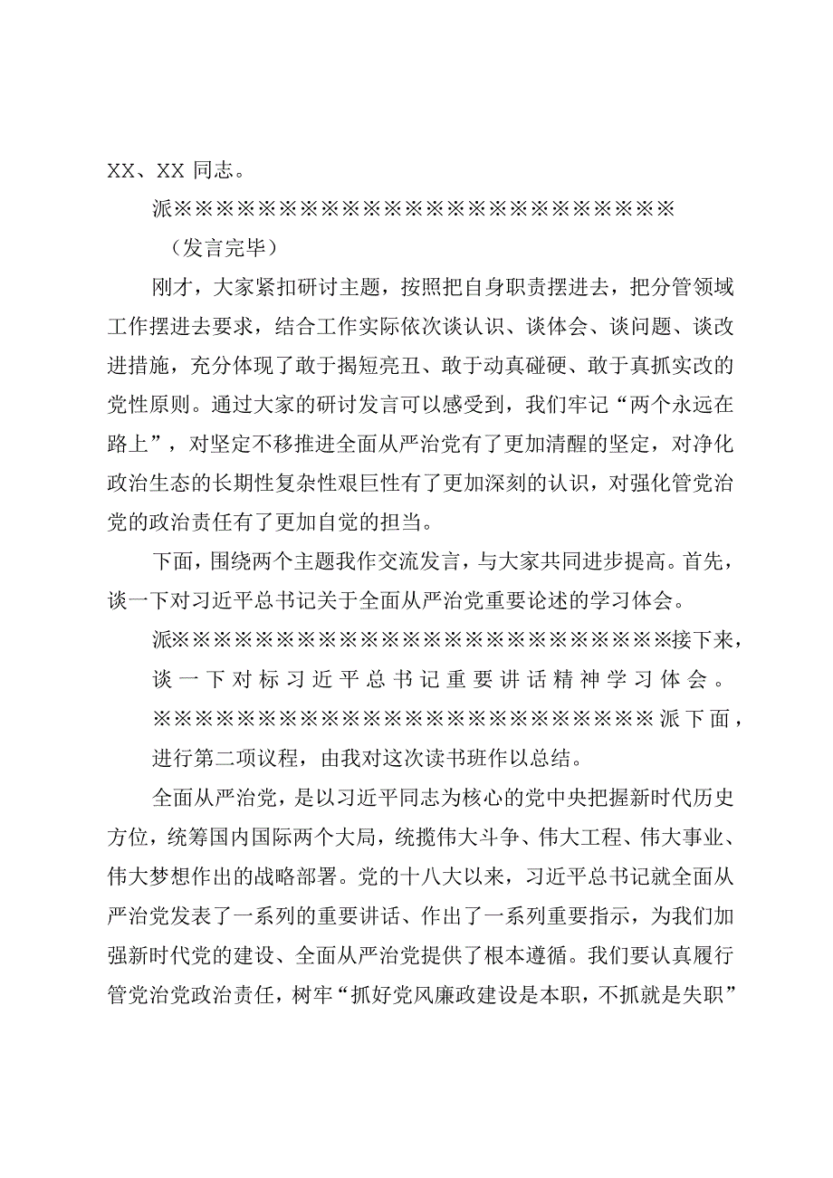 在集团公司党委主题教育第2期读书班暨党委理论学习中心组学习研讨会主持讲话.docx_第2页