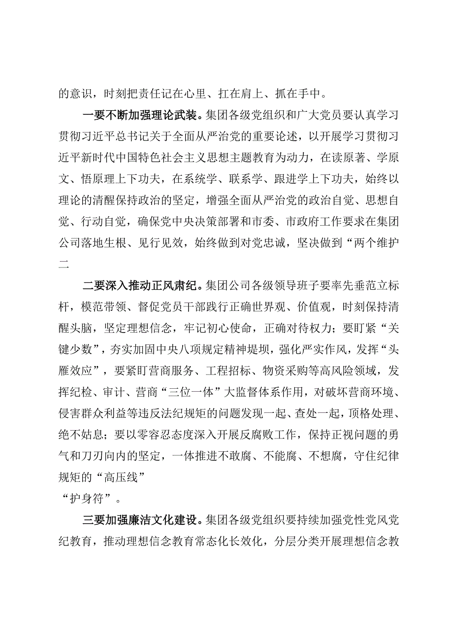 在集团公司党委主题教育第2期读书班暨党委理论学习中心组学习研讨会主持讲话.docx_第3页