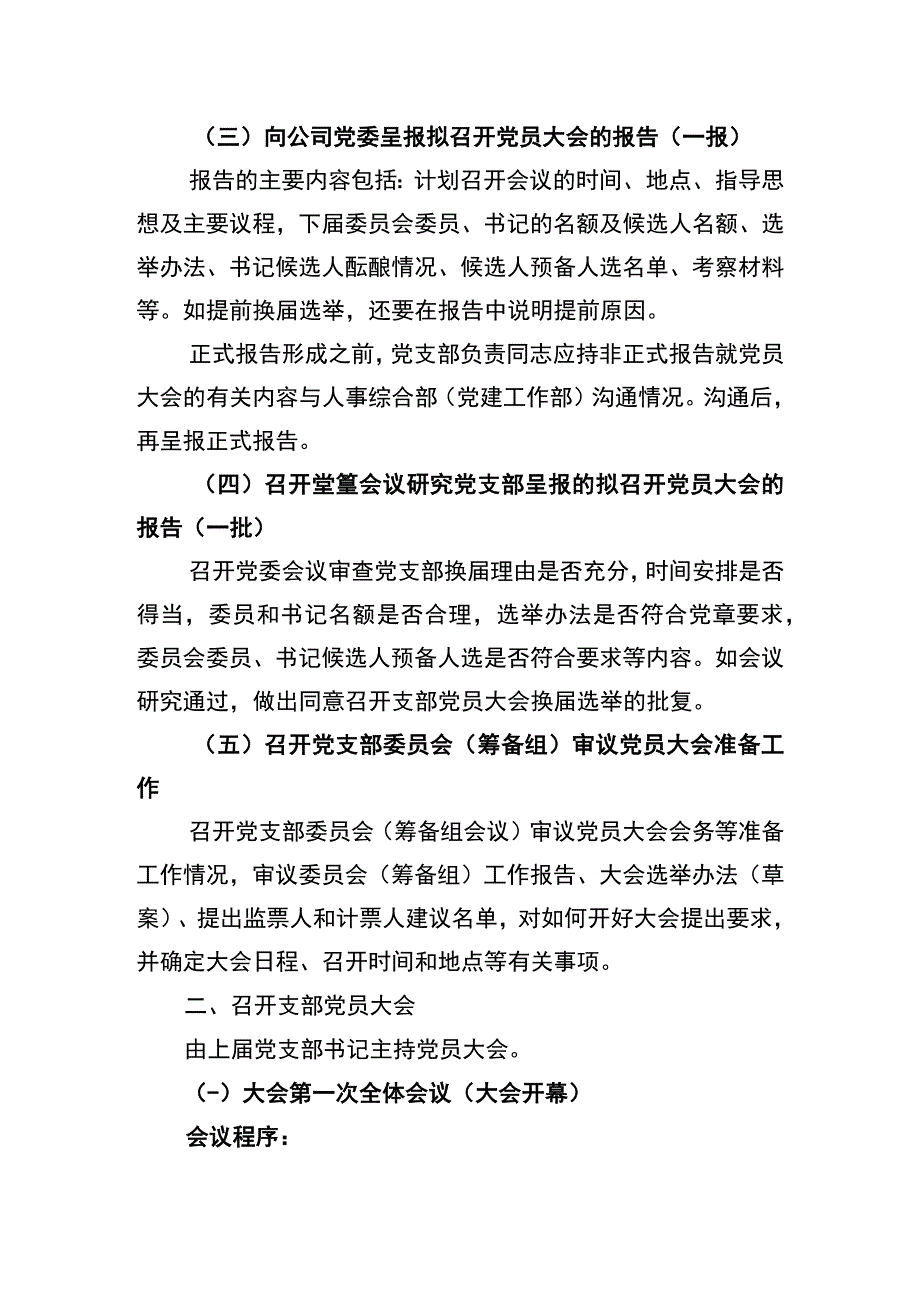 国有企业基层单位党支部换届选举工作方案.docx_第2页