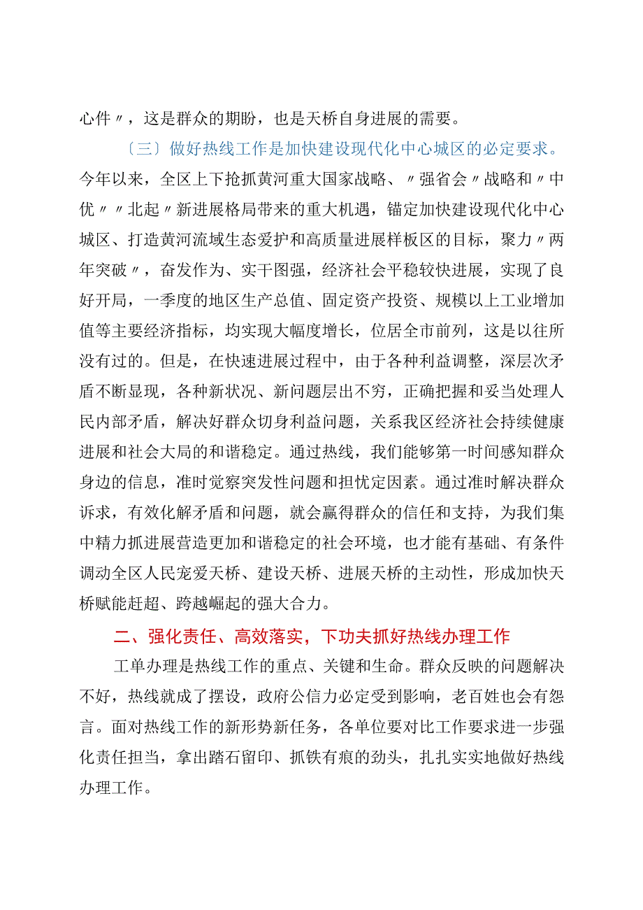 在全区12345市民服务热线工作推进会议上的讲话.docx_第3页