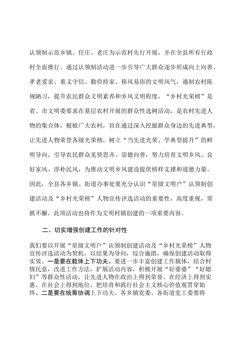 在全县星级文明户认领制暨乡村光荣榜人物宣树活动启动仪式上的讲话.docx_第2页