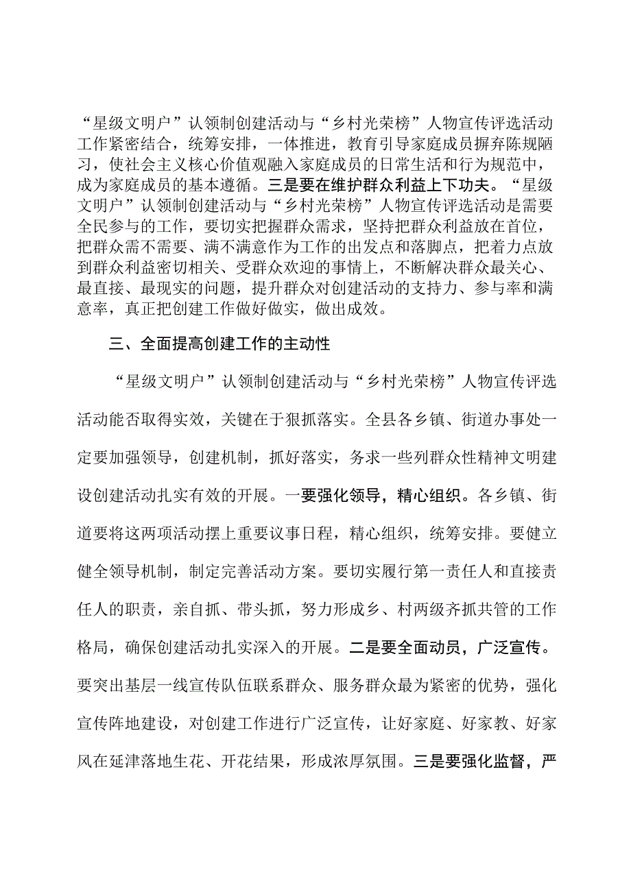 在全县星级文明户认领制暨乡村光荣榜人物宣树活动启动仪式上的讲话.docx_第3页