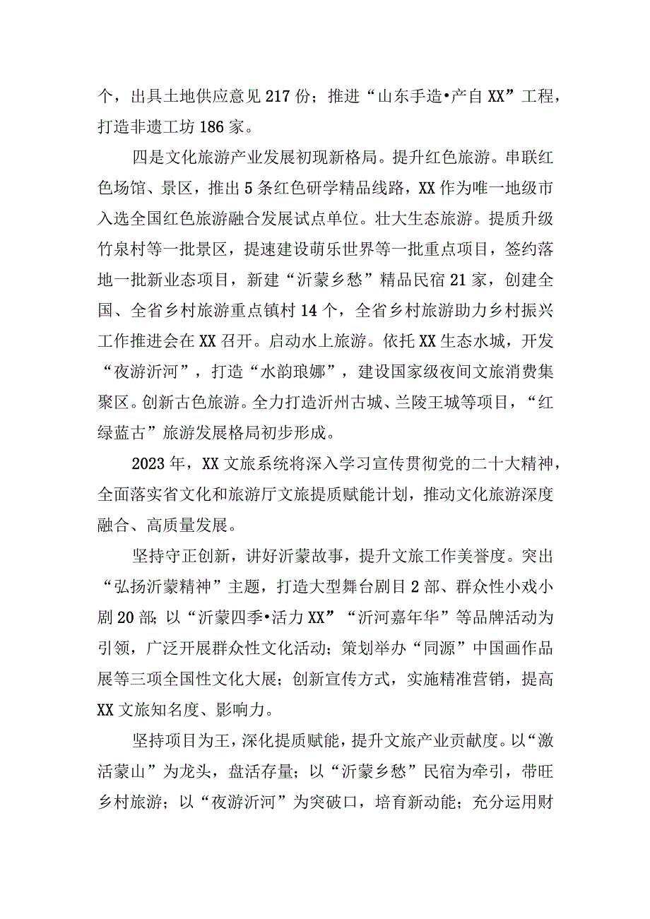 在全省文化和旅游工作会议上作交流发言（20230208）.docx_第2页