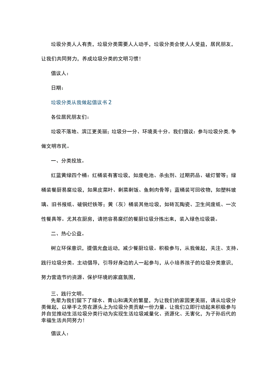 垃圾分类从我做起倡议书5篇.docx_第2页