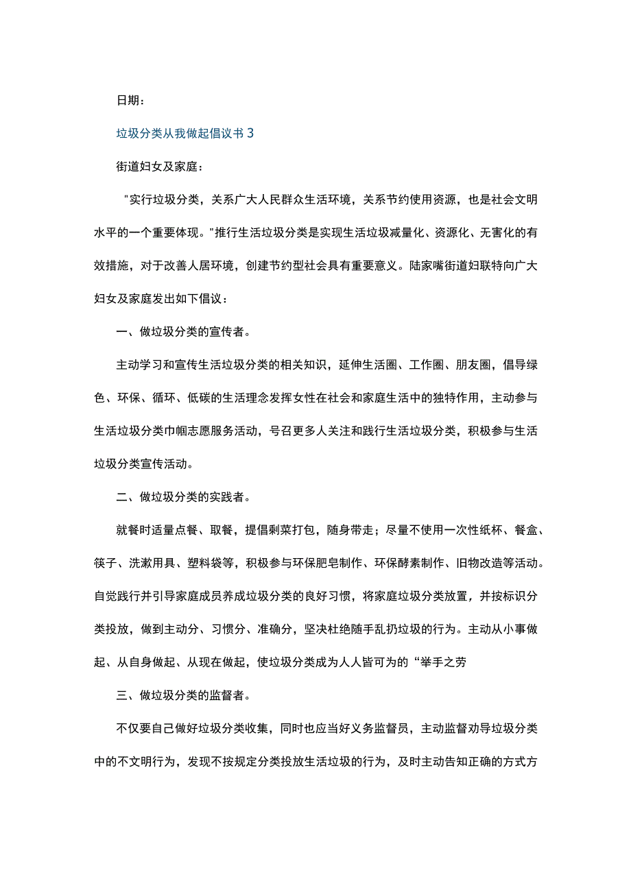 垃圾分类从我做起倡议书5篇.docx_第3页