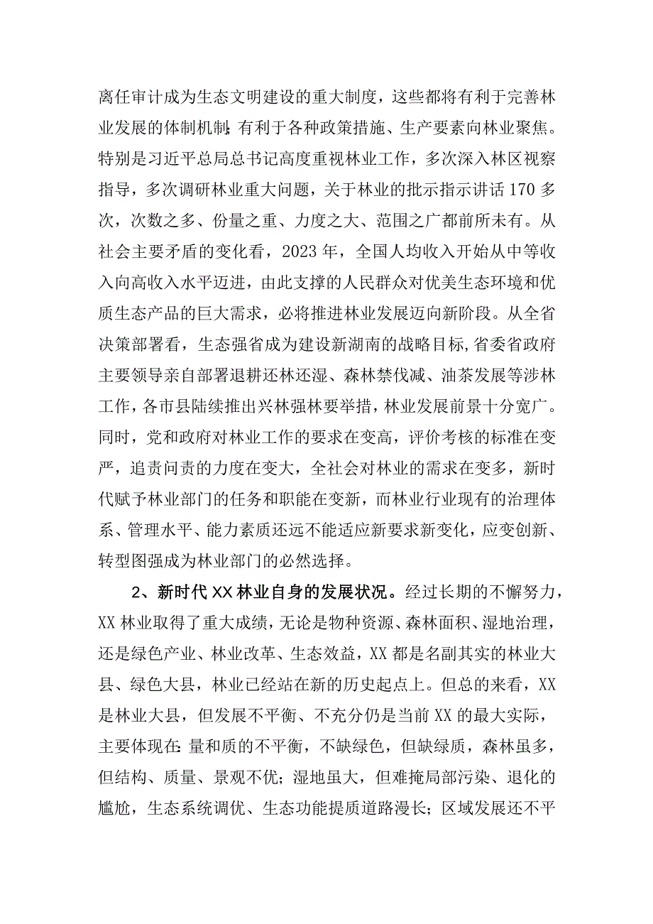 在全局干部职工大会上的讲话.docx_第2页