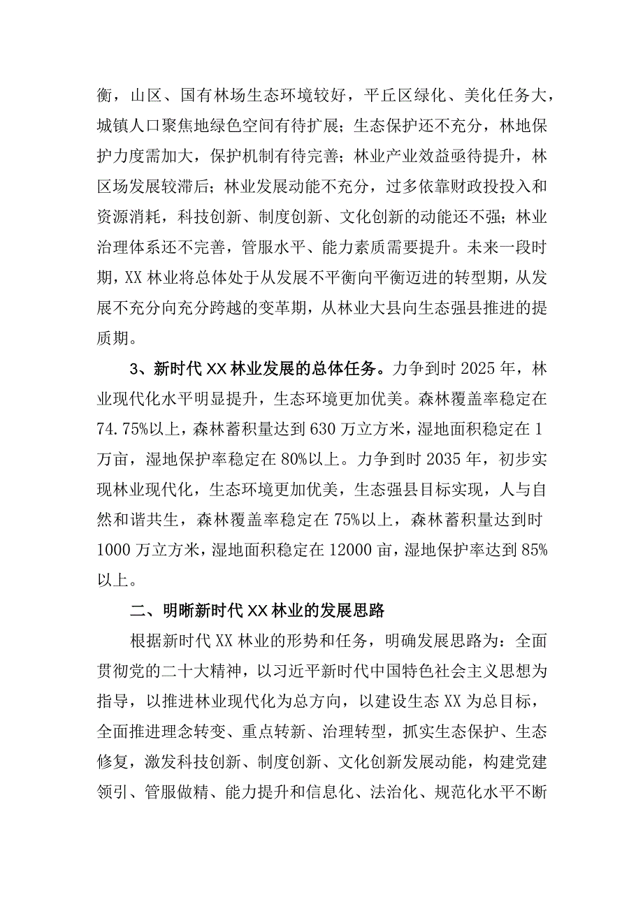 在全局干部职工大会上的讲话.docx_第3页