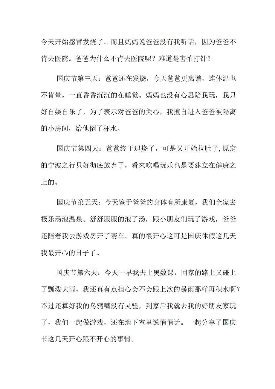 国庆节长假的作文素材5篇.docx_第3页