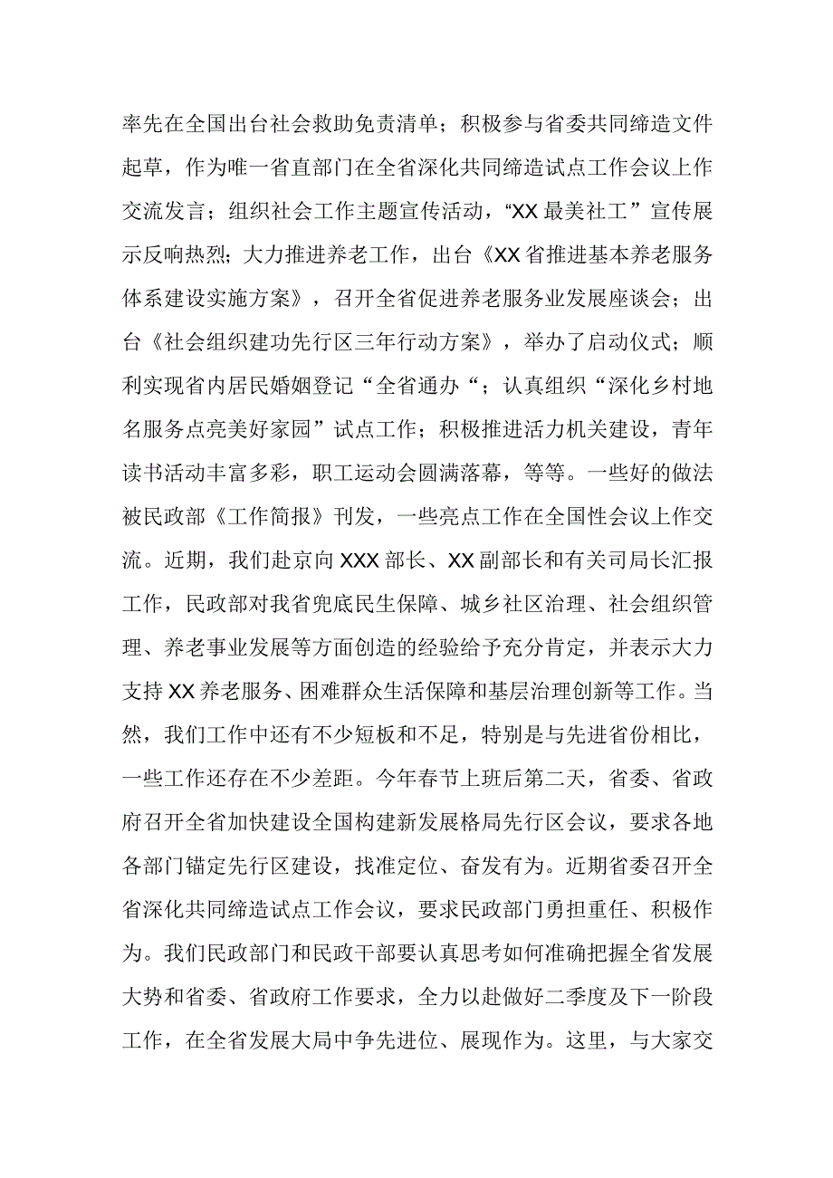 在省民政厅2023年一季度工作点评会上的讲话精选.docx_第2页