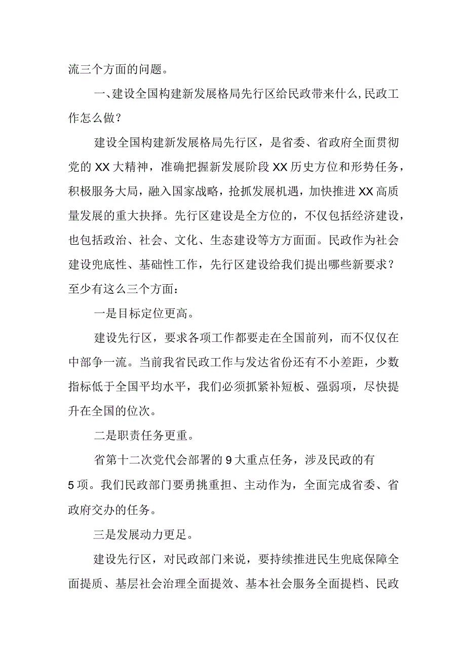 在省民政厅2023年一季度工作点评会上的讲话精选.docx_第3页