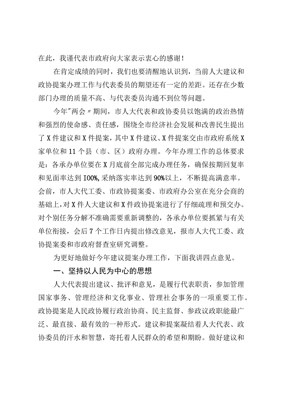 在市政府2021年两案交办会上的讲话.docx_第2页