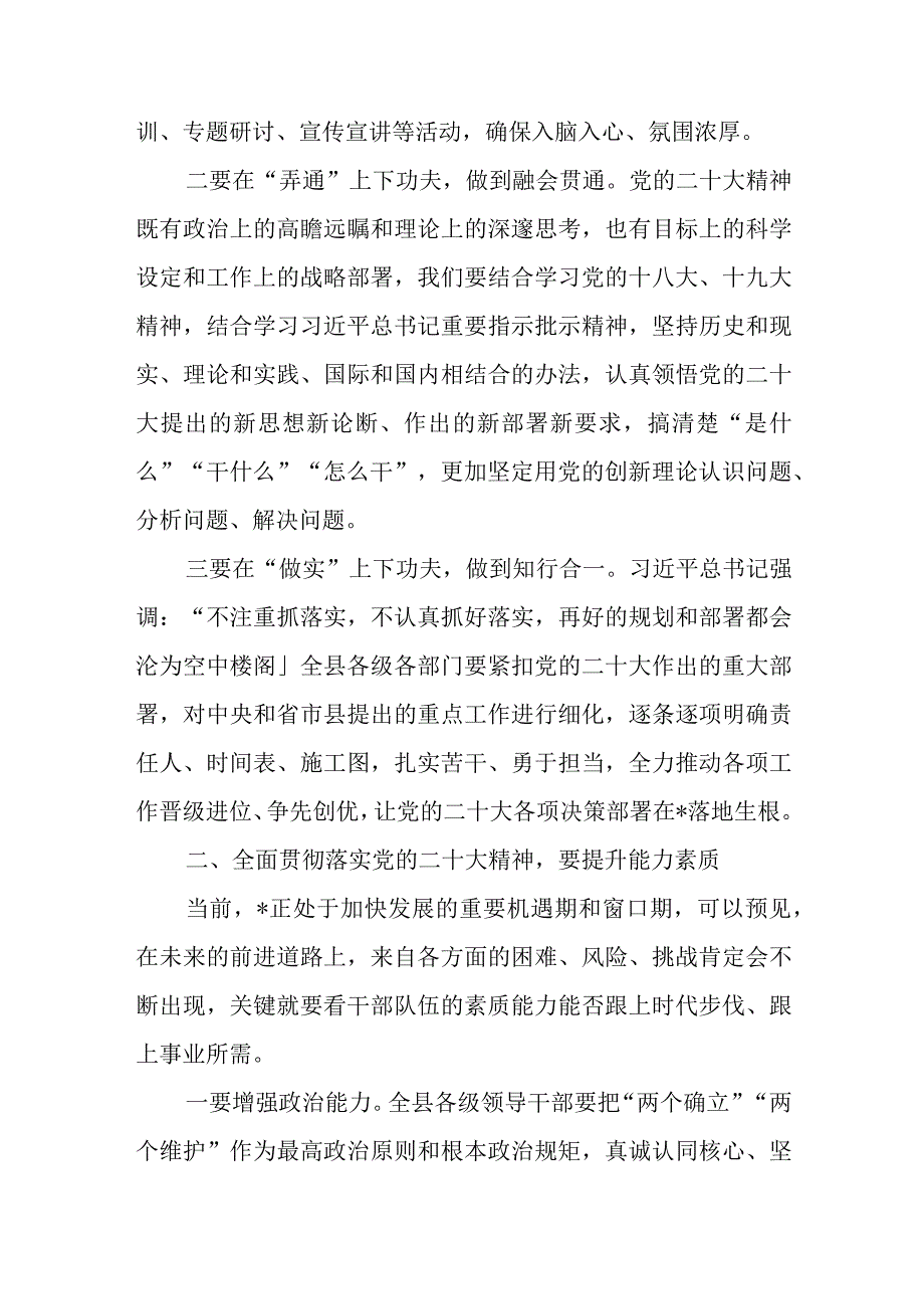 在2023年市委县委区委理论学习中心组研讨交流会上的发言讲话5篇.docx_第3页