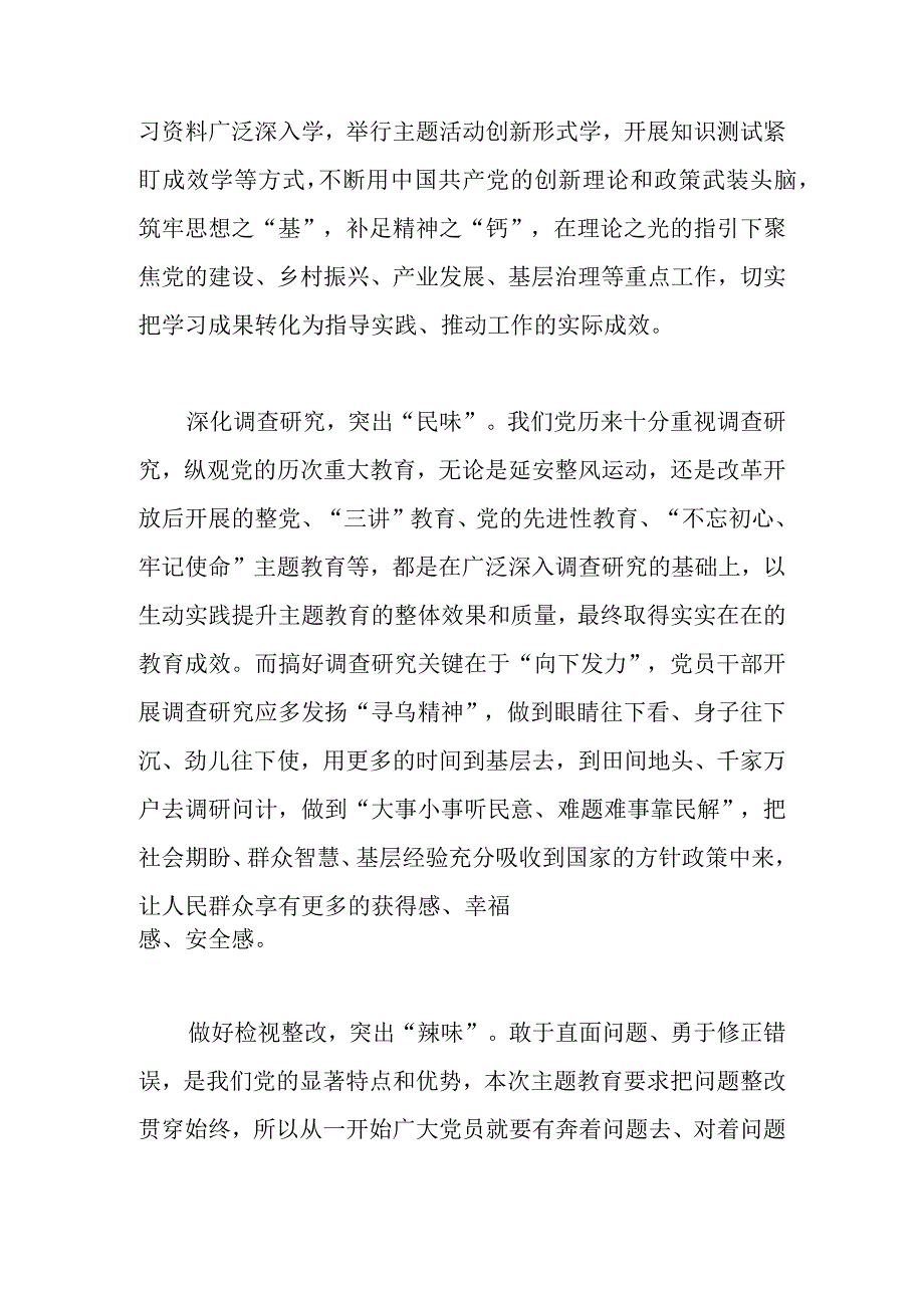 在全市学习贯彻党内主题教育读书班上的心得体会(共三篇).docx_第2页