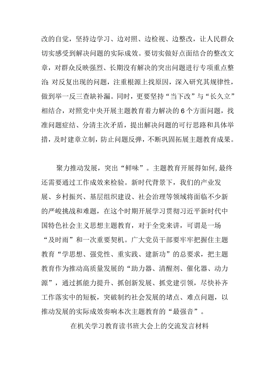 在全市学习贯彻党内主题教育读书班上的心得体会(共三篇).docx_第3页