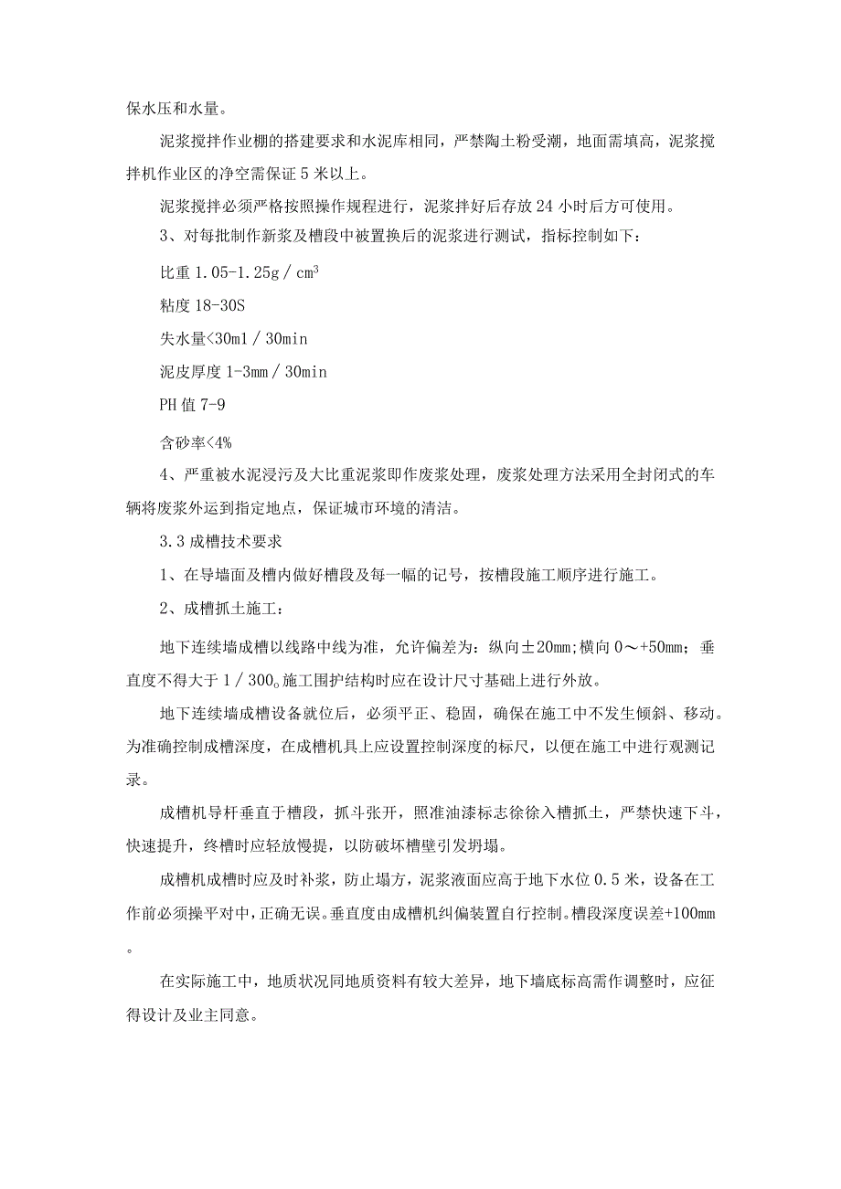 地下连续墙(基坑工程)施工技术要求.docx_第2页