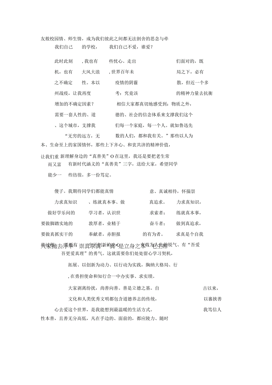 在xx大学毕业典礼上的讲话.docx_第2页