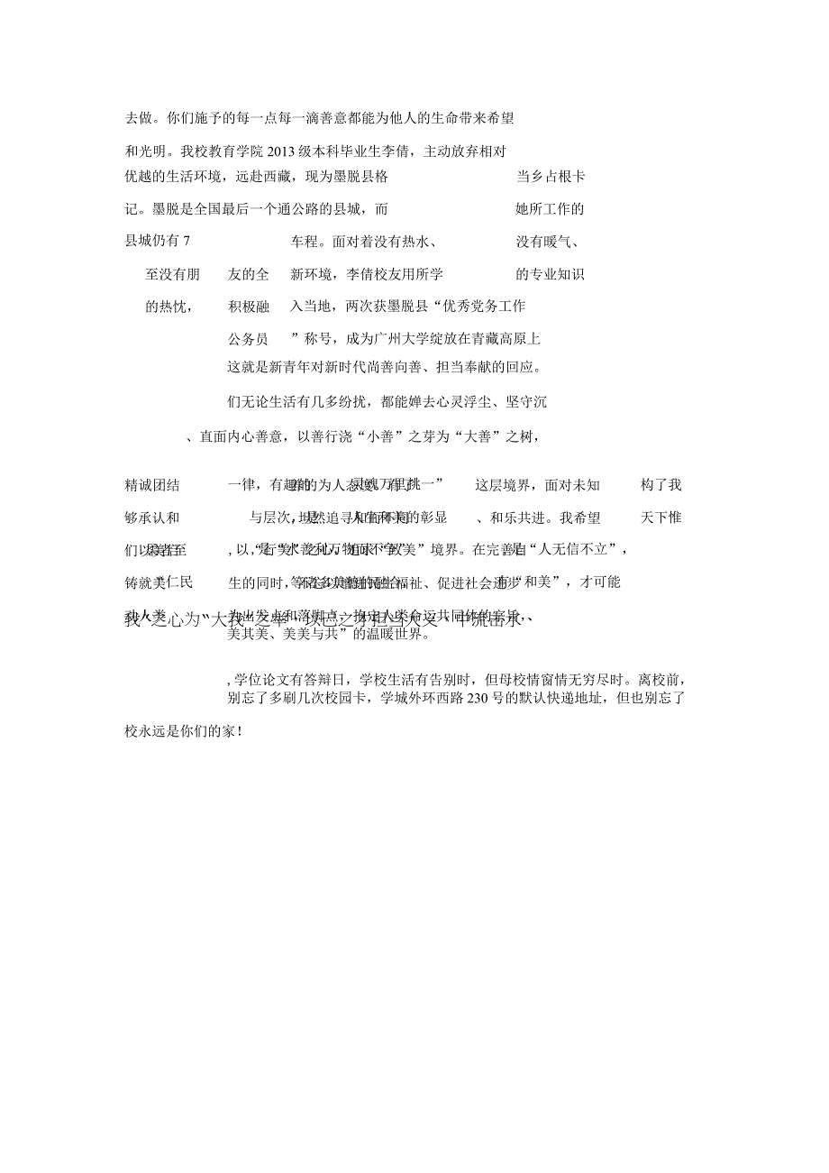 在xx大学毕业典礼上的讲话.docx_第3页